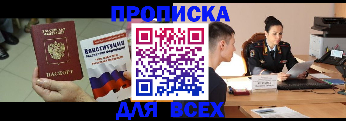 прописка ребенка в Котельниче