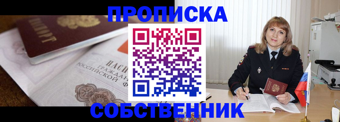 прописка в Котельниче
