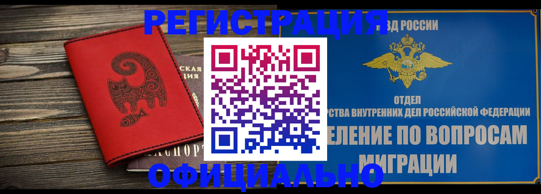 прописка регистрация в Котельниче